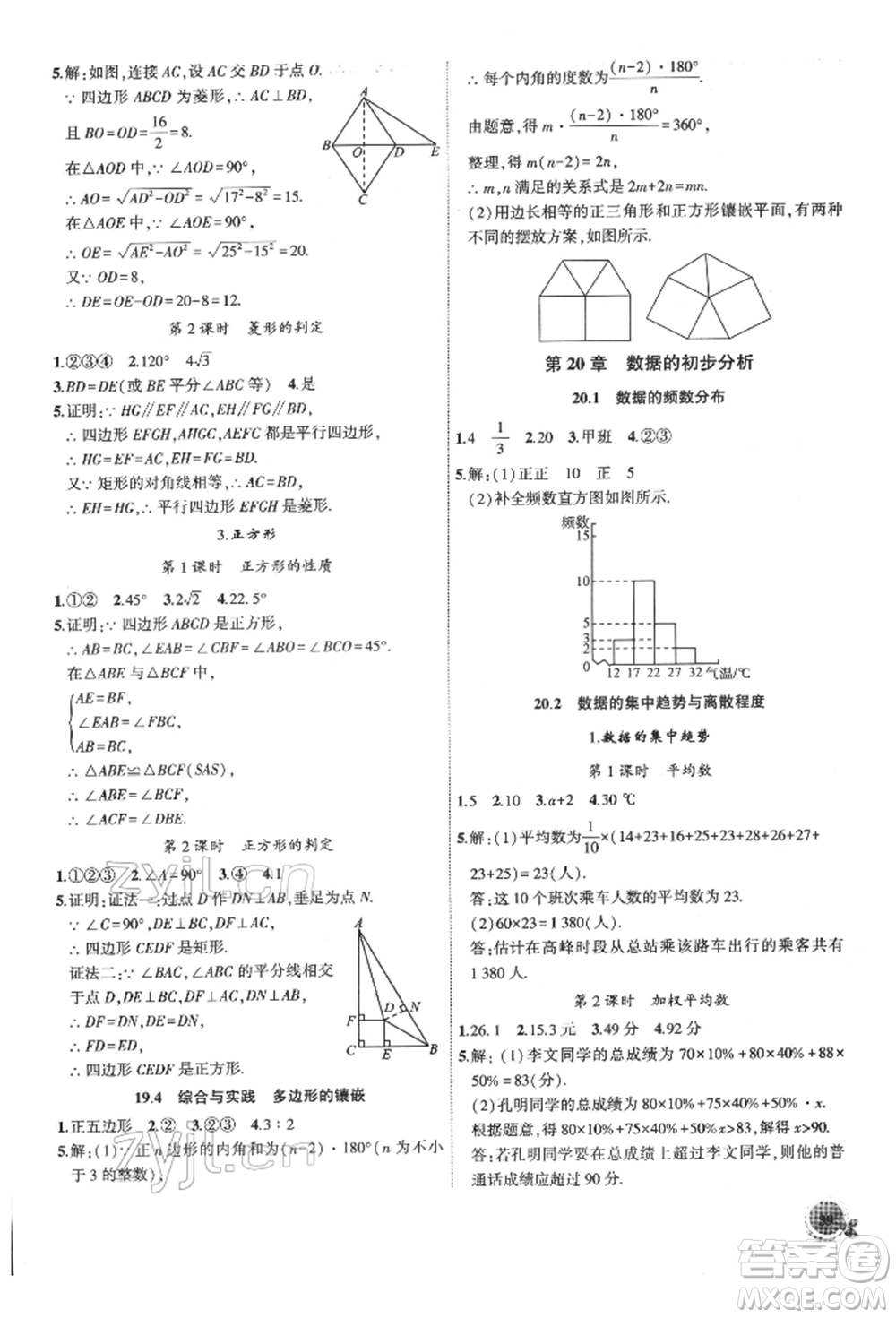 安徽大學出版社2022創(chuàng)新課堂創(chuàng)新作業(yè)本八年級數(shù)學下冊滬科版參考答案