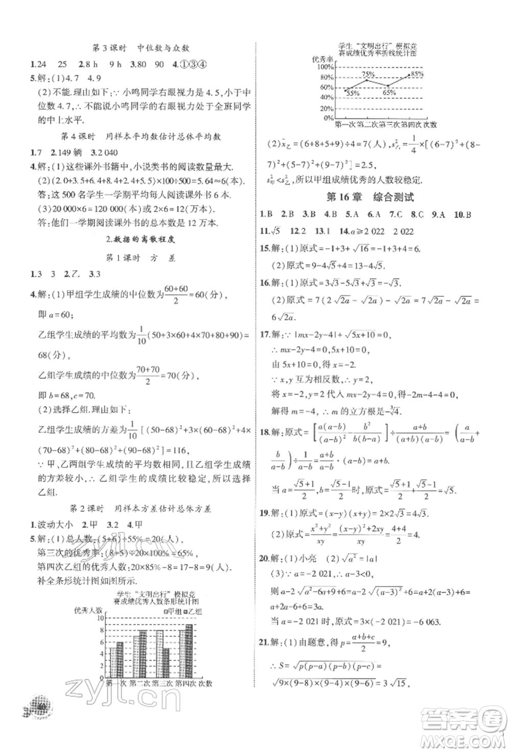 安徽大學出版社2022創(chuàng)新課堂創(chuàng)新作業(yè)本八年級數(shù)學下冊滬科版參考答案