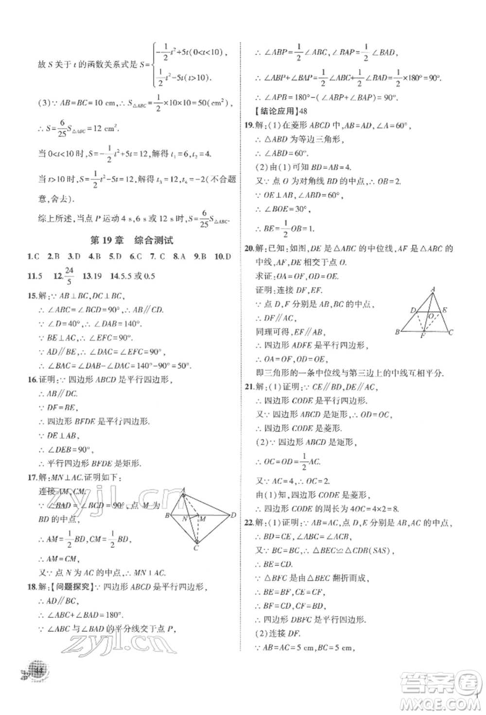 安徽大學出版社2022創(chuàng)新課堂創(chuàng)新作業(yè)本八年級數(shù)學下冊滬科版參考答案