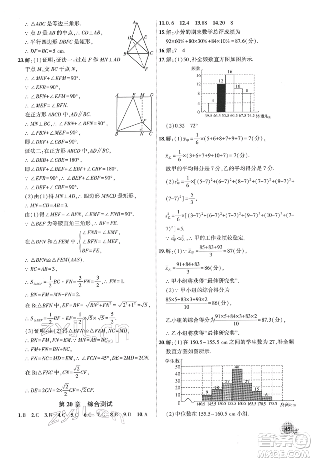 安徽大學出版社2022創(chuàng)新課堂創(chuàng)新作業(yè)本八年級數(shù)學下冊滬科版參考答案