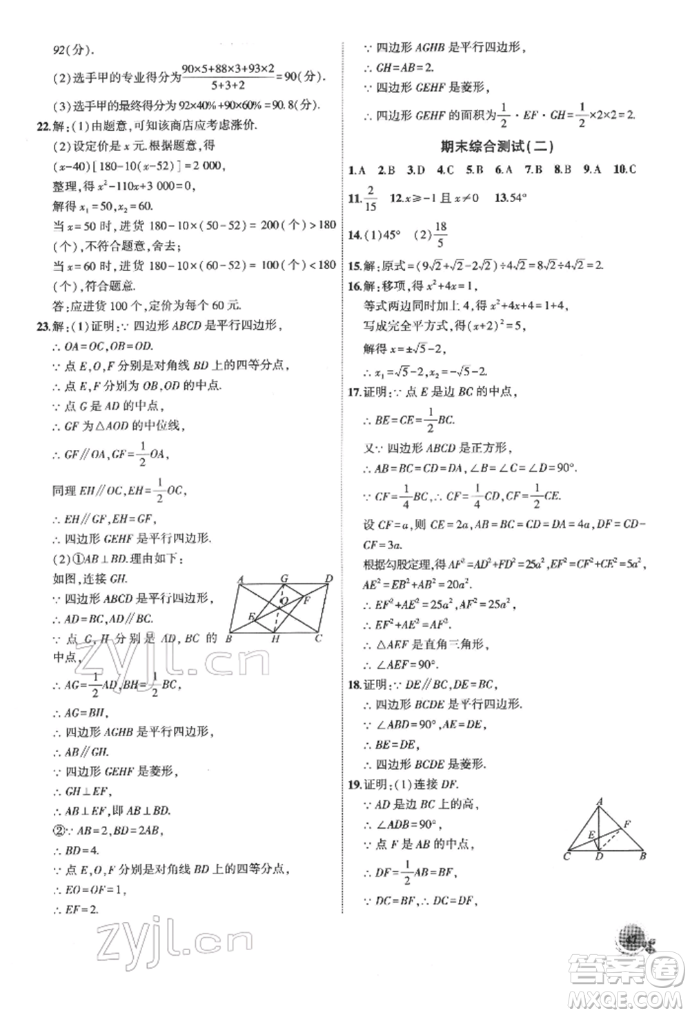 安徽大學出版社2022創(chuàng)新課堂創(chuàng)新作業(yè)本八年級數(shù)學下冊滬科版參考答案