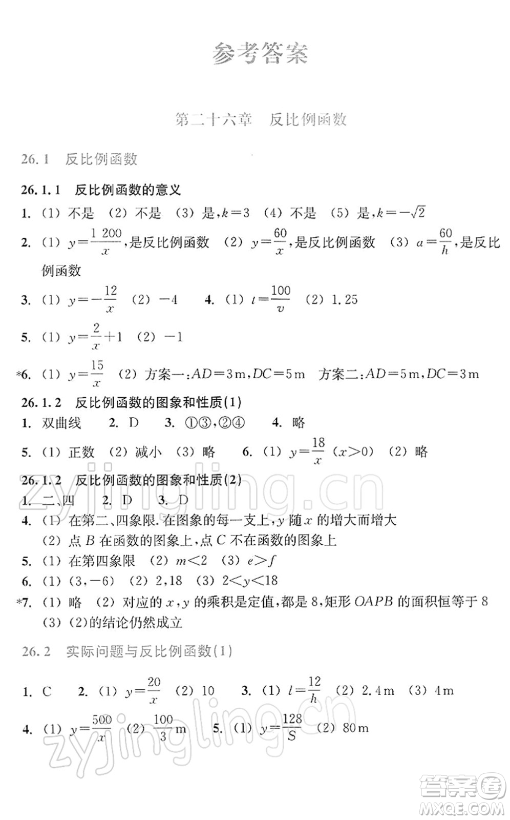 浙江教育出版社2022數(shù)學(xué)作業(yè)本九年級(jí)下冊人教版答案