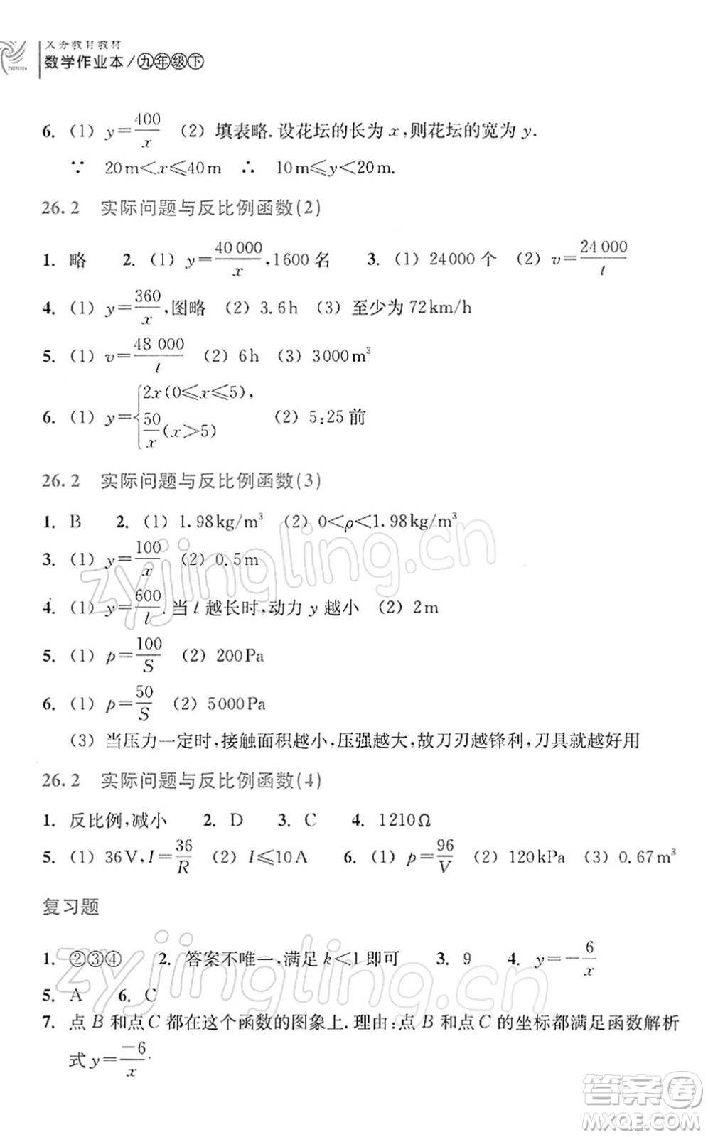 浙江教育出版社2022數(shù)學(xué)作業(yè)本九年級(jí)下冊人教版答案