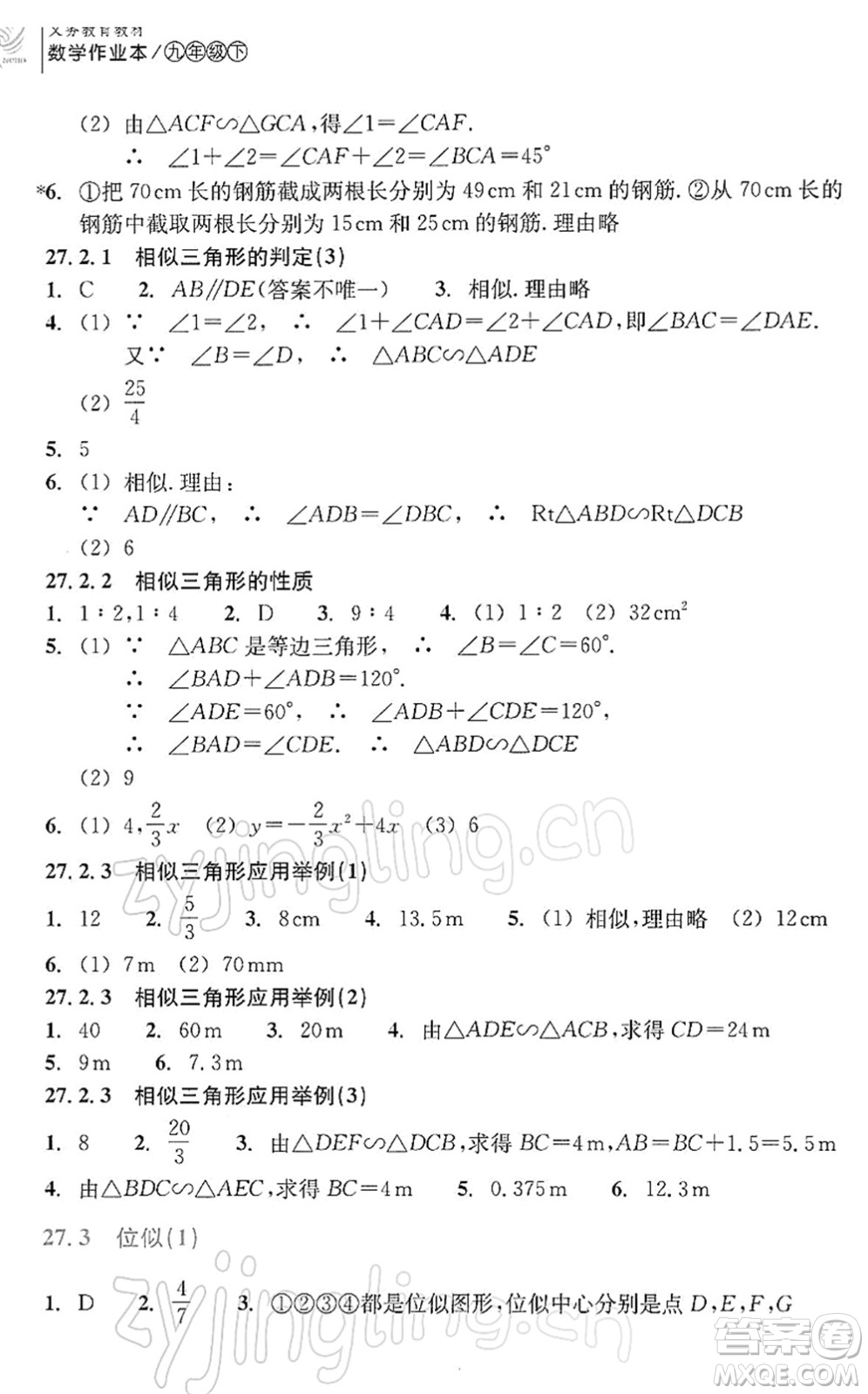 浙江教育出版社2022數(shù)學(xué)作業(yè)本九年級(jí)下冊人教版答案