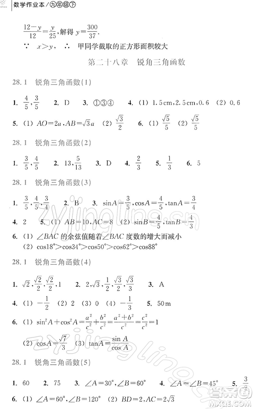 浙江教育出版社2022數(shù)學(xué)作業(yè)本九年級(jí)下冊人教版答案