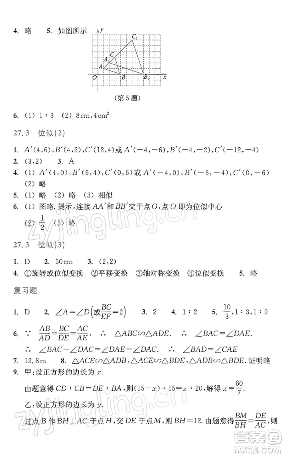 浙江教育出版社2022數(shù)學(xué)作業(yè)本九年級(jí)下冊人教版答案