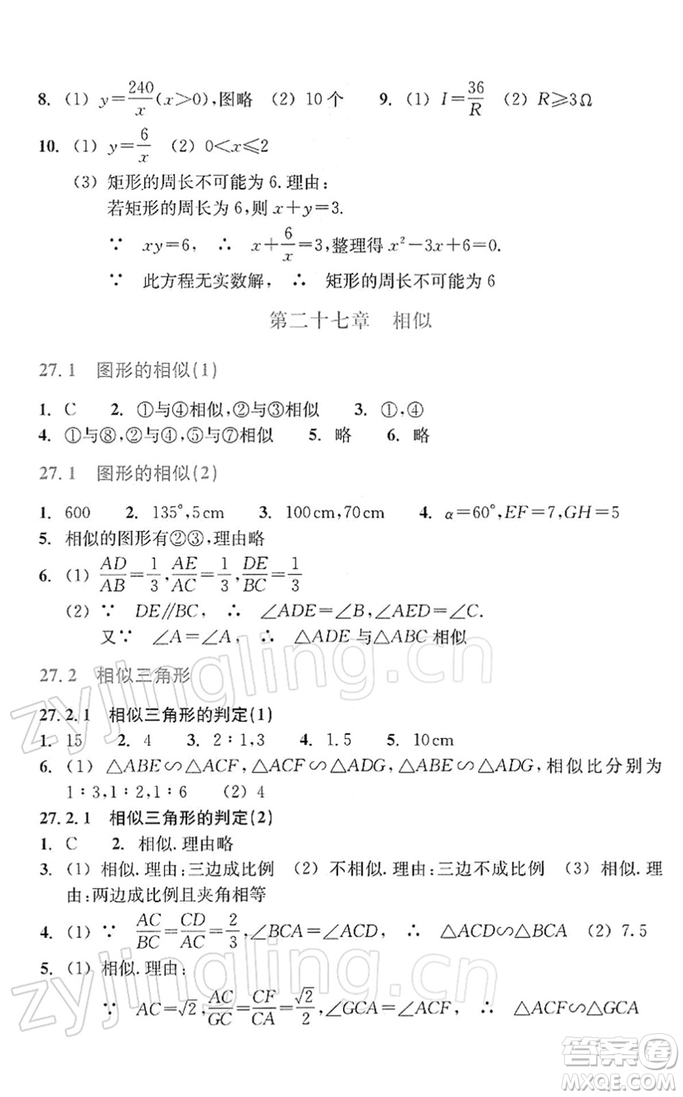 浙江教育出版社2022數(shù)學(xué)作業(yè)本九年級(jí)下冊人教版答案