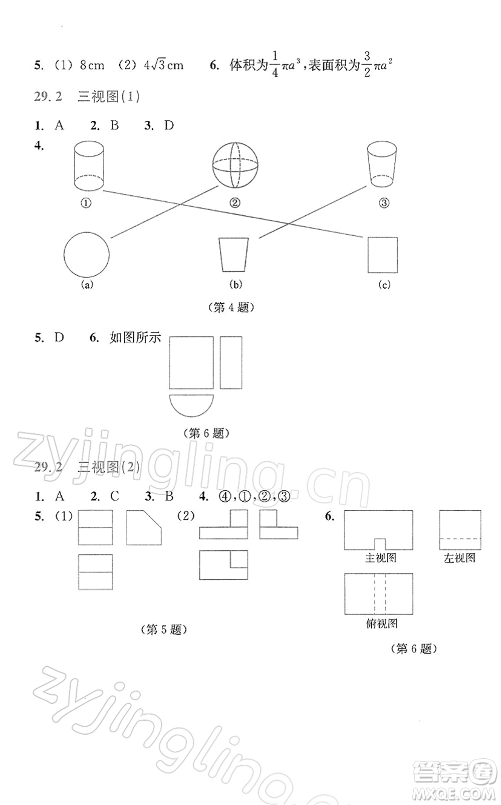 浙江教育出版社2022數(shù)學(xué)作業(yè)本九年級(jí)下冊人教版答案