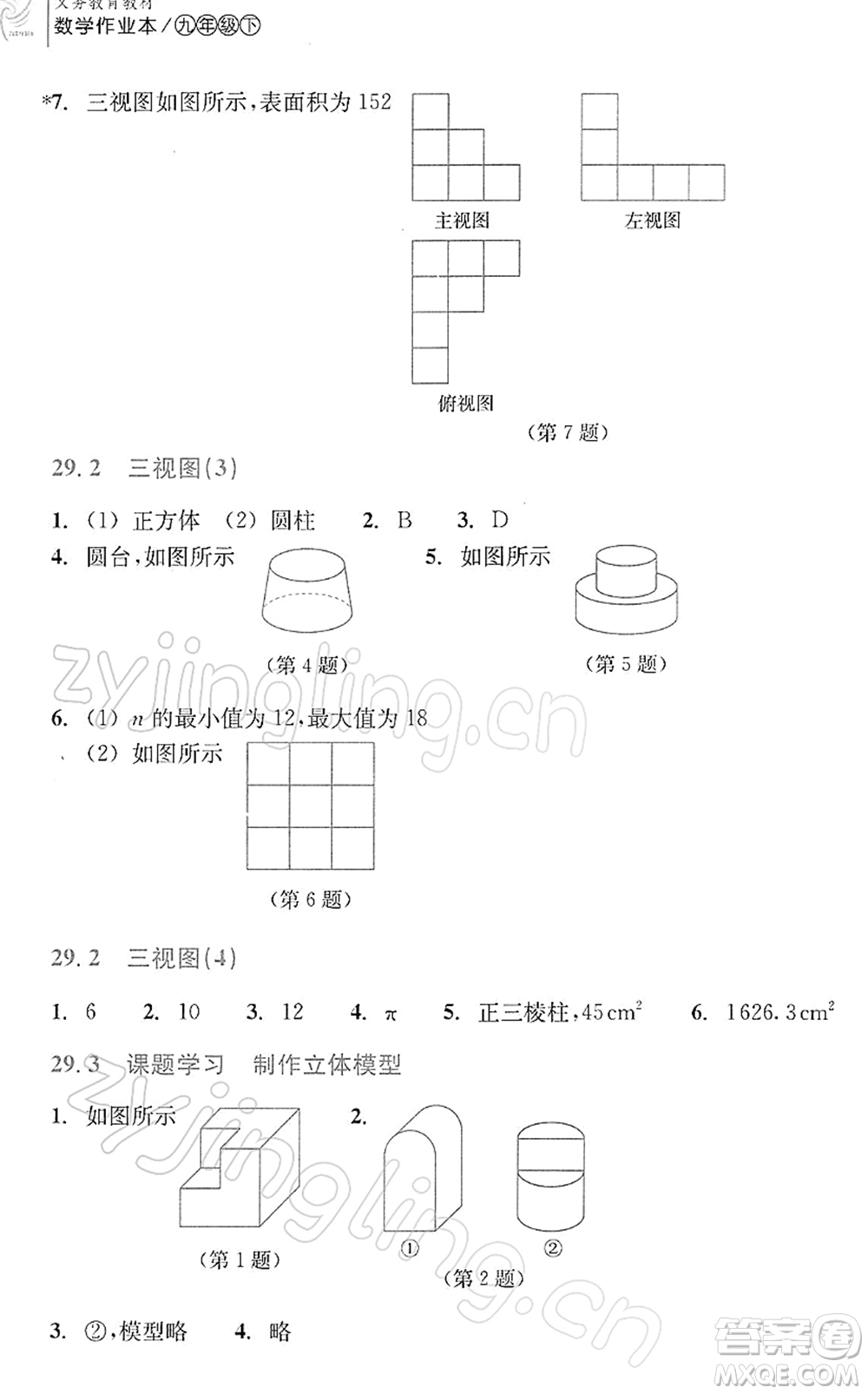 浙江教育出版社2022數(shù)學(xué)作業(yè)本九年級(jí)下冊人教版答案