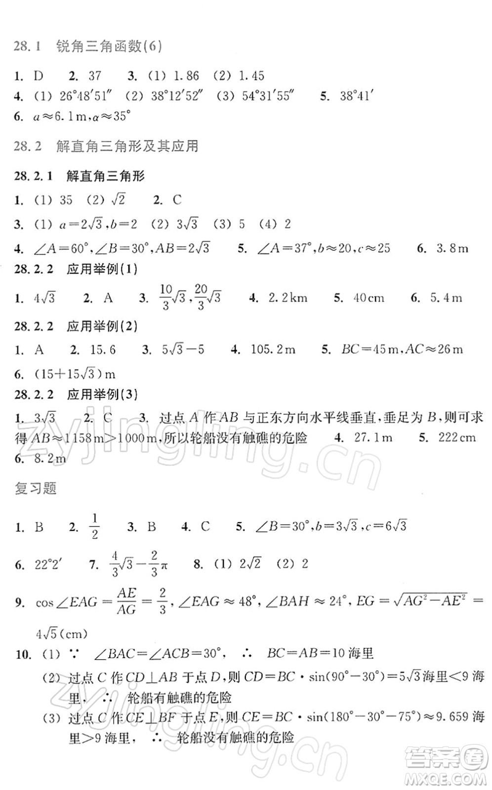 浙江教育出版社2022數(shù)學(xué)作業(yè)本九年級(jí)下冊人教版答案