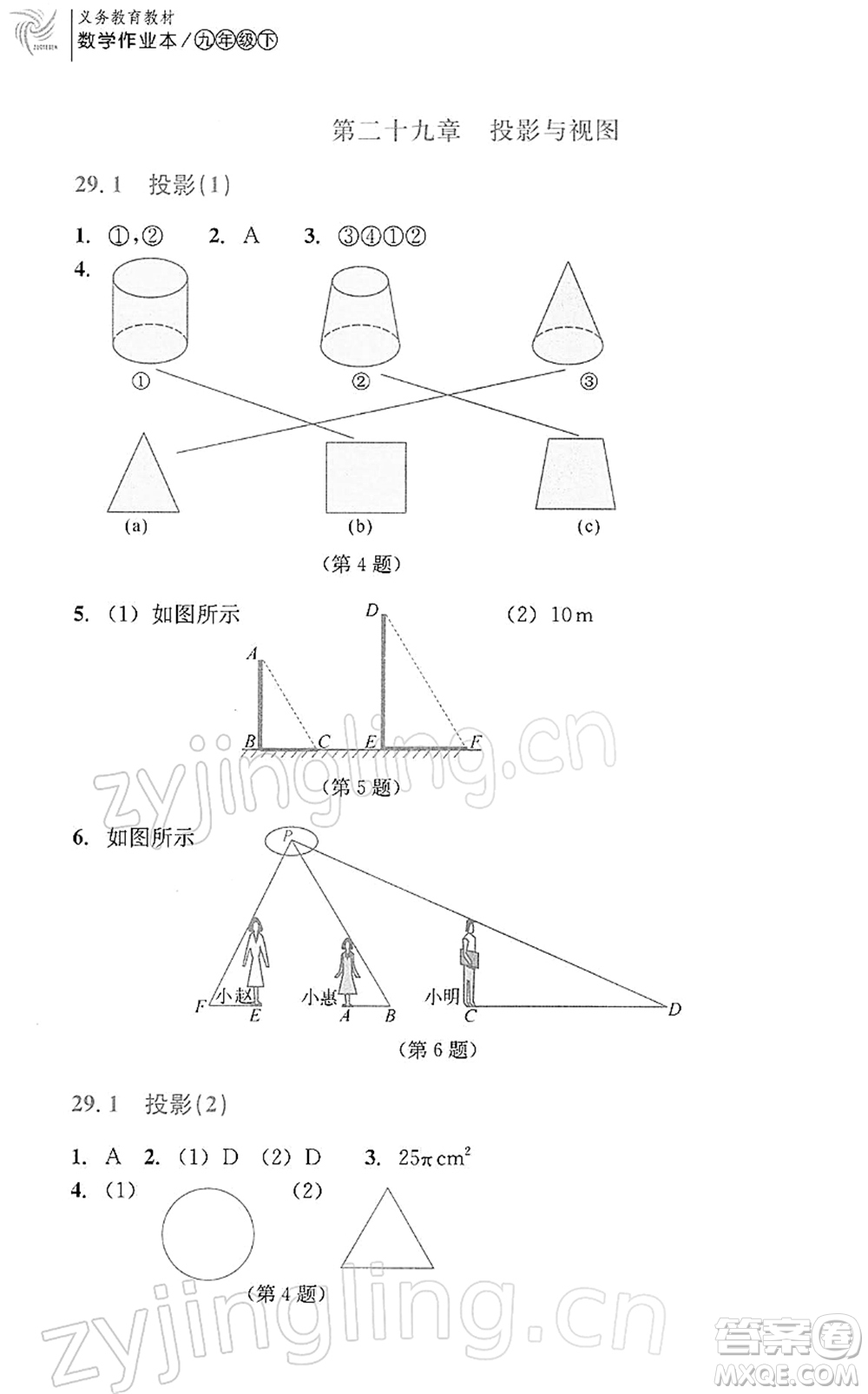 浙江教育出版社2022數(shù)學(xué)作業(yè)本九年級(jí)下冊人教版答案