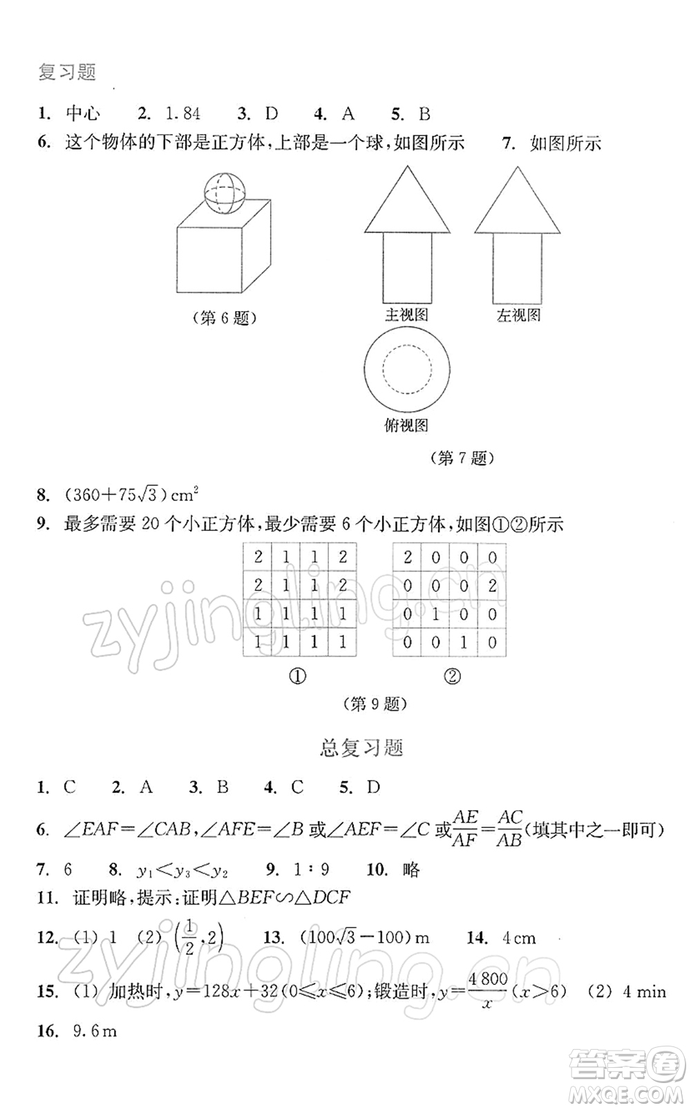 浙江教育出版社2022數(shù)學(xué)作業(yè)本九年級(jí)下冊人教版答案