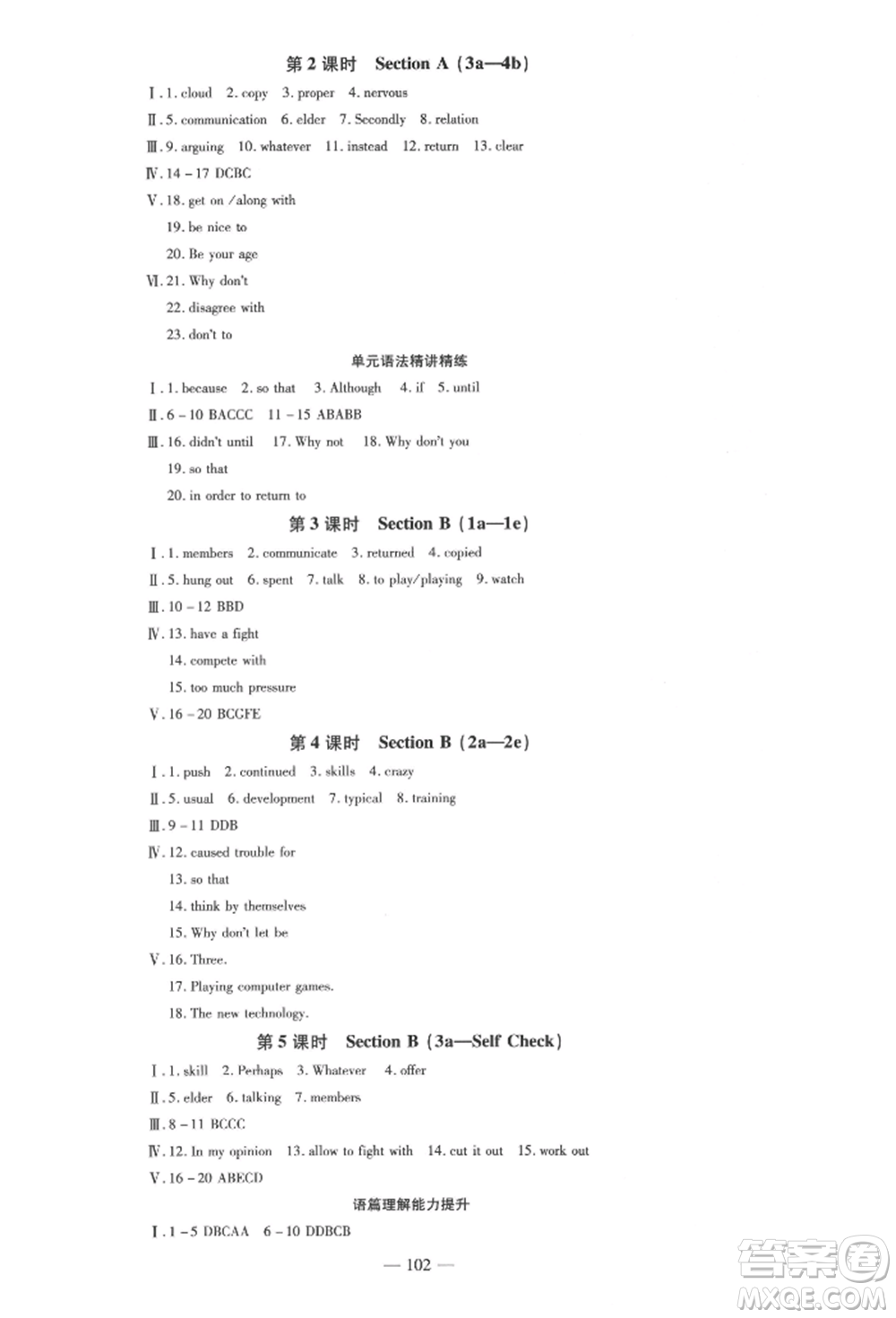 安徽大學(xué)出版社2022創(chuàng)新課堂創(chuàng)新作業(yè)本八年級(jí)英語下冊(cè)人教版參考答案