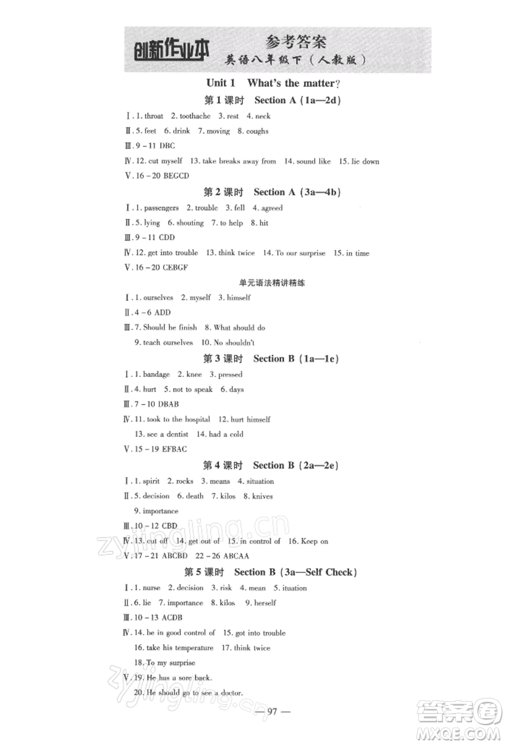 安徽大學(xué)出版社2022創(chuàng)新課堂創(chuàng)新作業(yè)本八年級(jí)英語下冊(cè)人教版參考答案