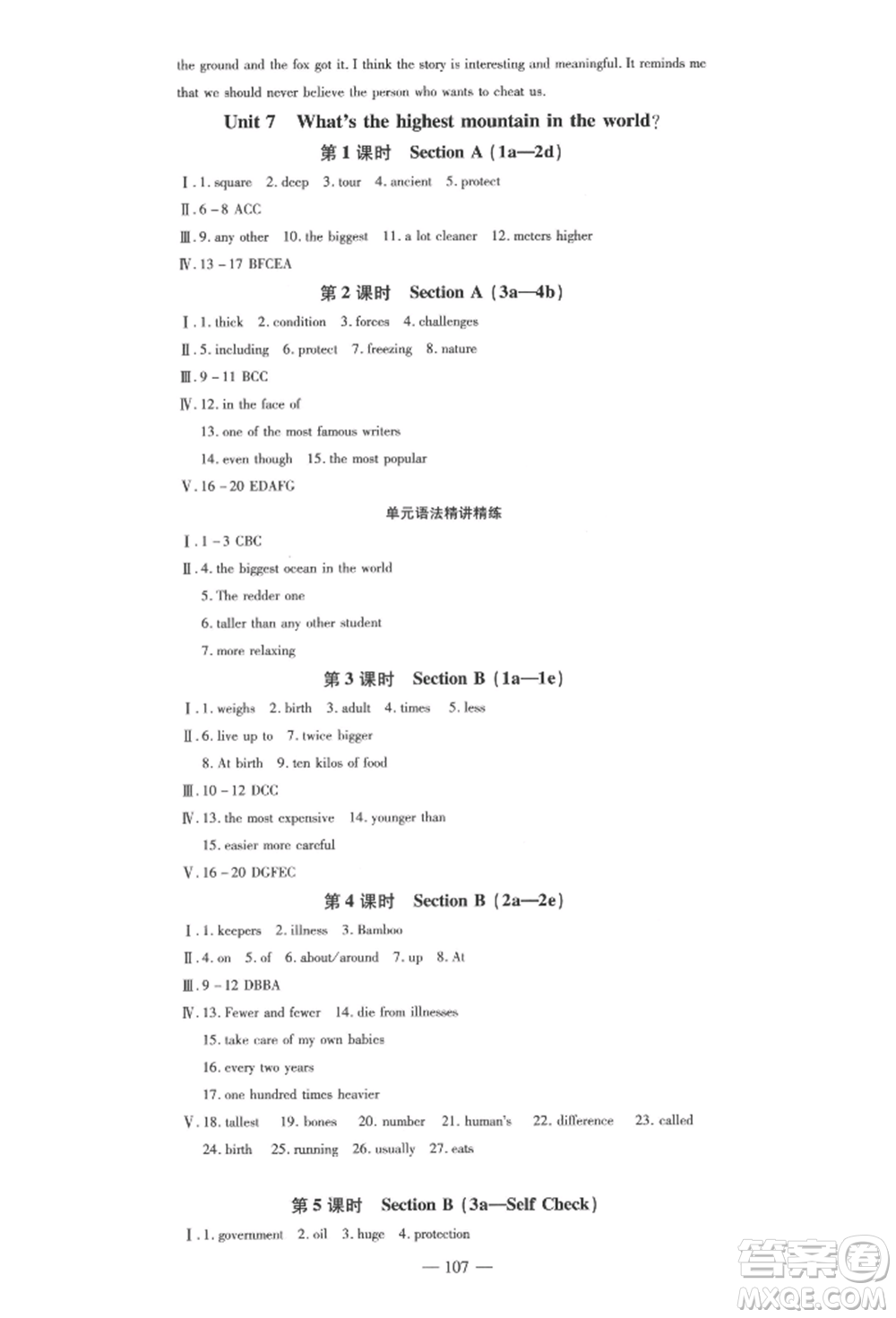 安徽大學(xué)出版社2022創(chuàng)新課堂創(chuàng)新作業(yè)本八年級(jí)英語下冊(cè)人教版參考答案