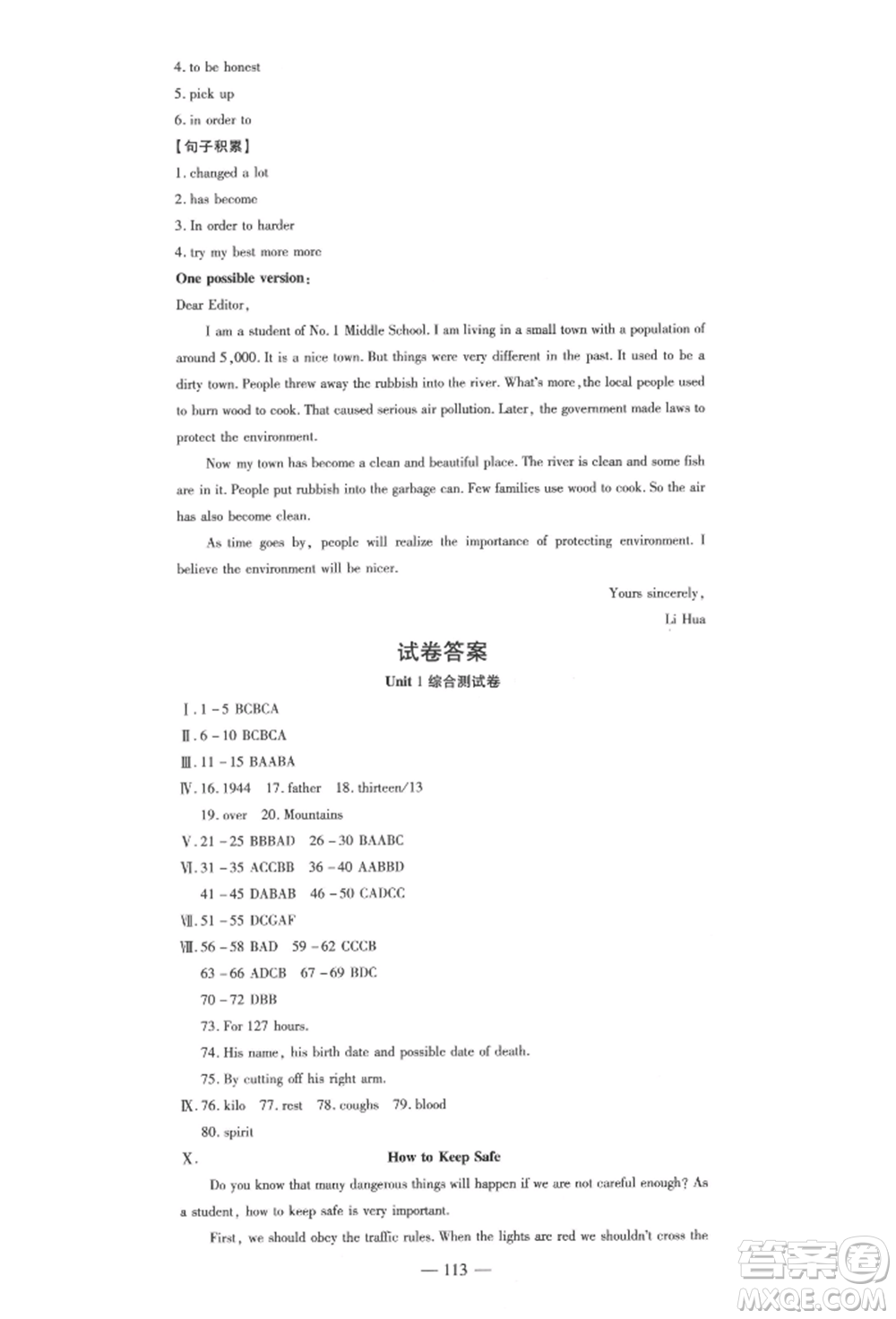 安徽大學(xué)出版社2022創(chuàng)新課堂創(chuàng)新作業(yè)本八年級(jí)英語下冊(cè)人教版參考答案