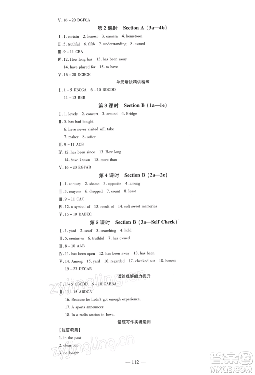 安徽大學(xué)出版社2022創(chuàng)新課堂創(chuàng)新作業(yè)本八年級(jí)英語下冊(cè)人教版參考答案