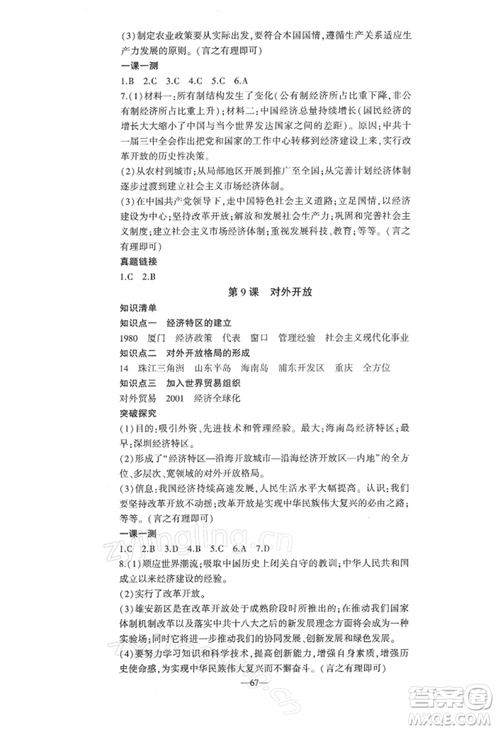 安徽大學(xué)出版社2022創(chuàng)新課堂創(chuàng)新作業(yè)本八年級歷史下冊部編版參考答案