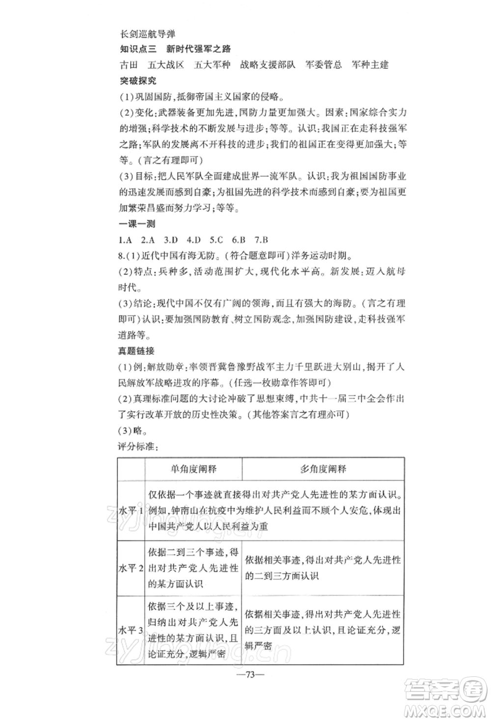 安徽大學(xué)出版社2022創(chuàng)新課堂創(chuàng)新作業(yè)本八年級歷史下冊部編版參考答案