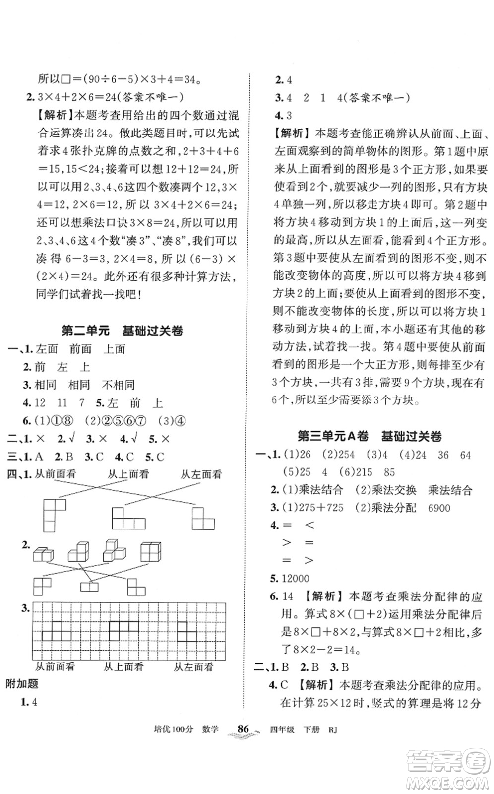 江西人民出版社2022王朝霞培優(yōu)100分四年級(jí)數(shù)學(xué)下冊(cè)RJ人教版答案