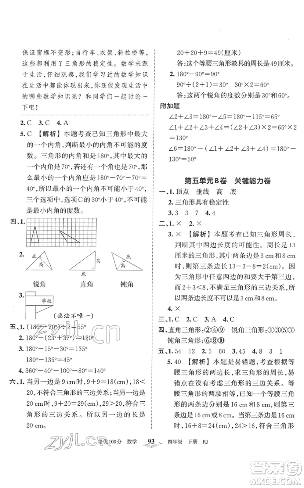 江西人民出版社2022王朝霞培優(yōu)100分四年級(jí)數(shù)學(xué)下冊(cè)RJ人教版答案