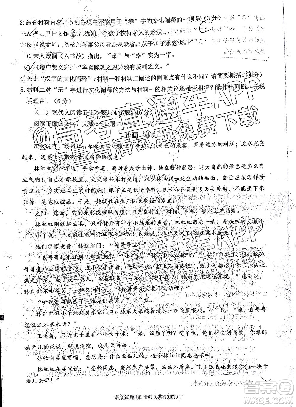 莆田市2022屆高中畢業(yè)班第二次教學(xué)質(zhì)量檢測(cè)試卷語文試題及答案