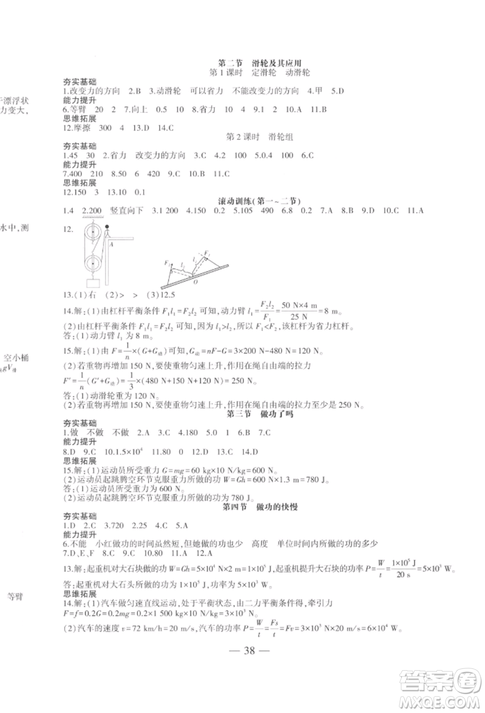 安徽大學(xué)出版社2022創(chuàng)新課堂創(chuàng)新作業(yè)本八年級(jí)物理下冊(cè)滬科版參考答案