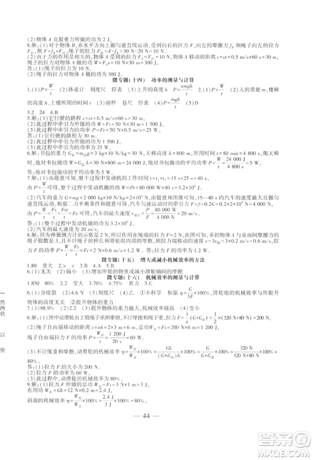 安徽大學(xué)出版社2022創(chuàng)新課堂創(chuàng)新作業(yè)本八年級(jí)物理下冊(cè)滬科版參考答案