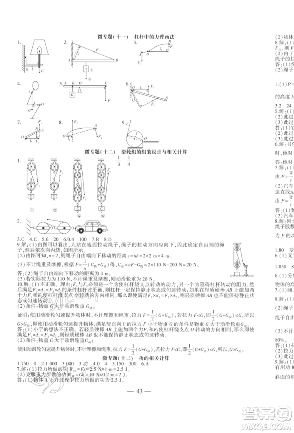 安徽大學(xué)出版社2022創(chuàng)新課堂創(chuàng)新作業(yè)本八年級(jí)物理下冊(cè)滬科版參考答案