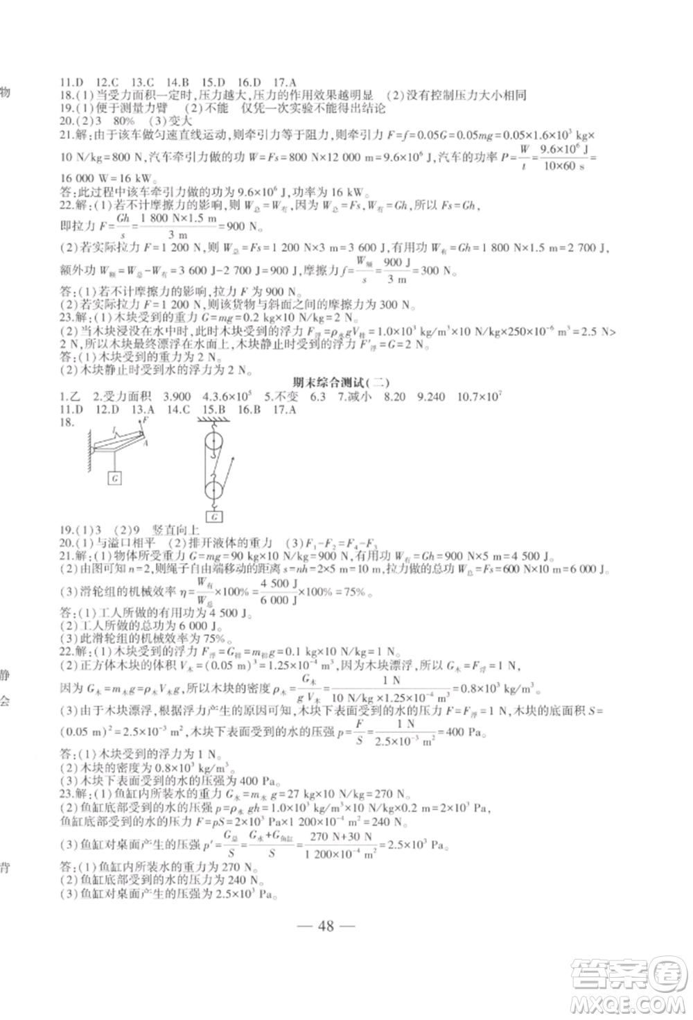 安徽大學(xué)出版社2022創(chuàng)新課堂創(chuàng)新作業(yè)本八年級(jí)物理下冊(cè)滬科版參考答案