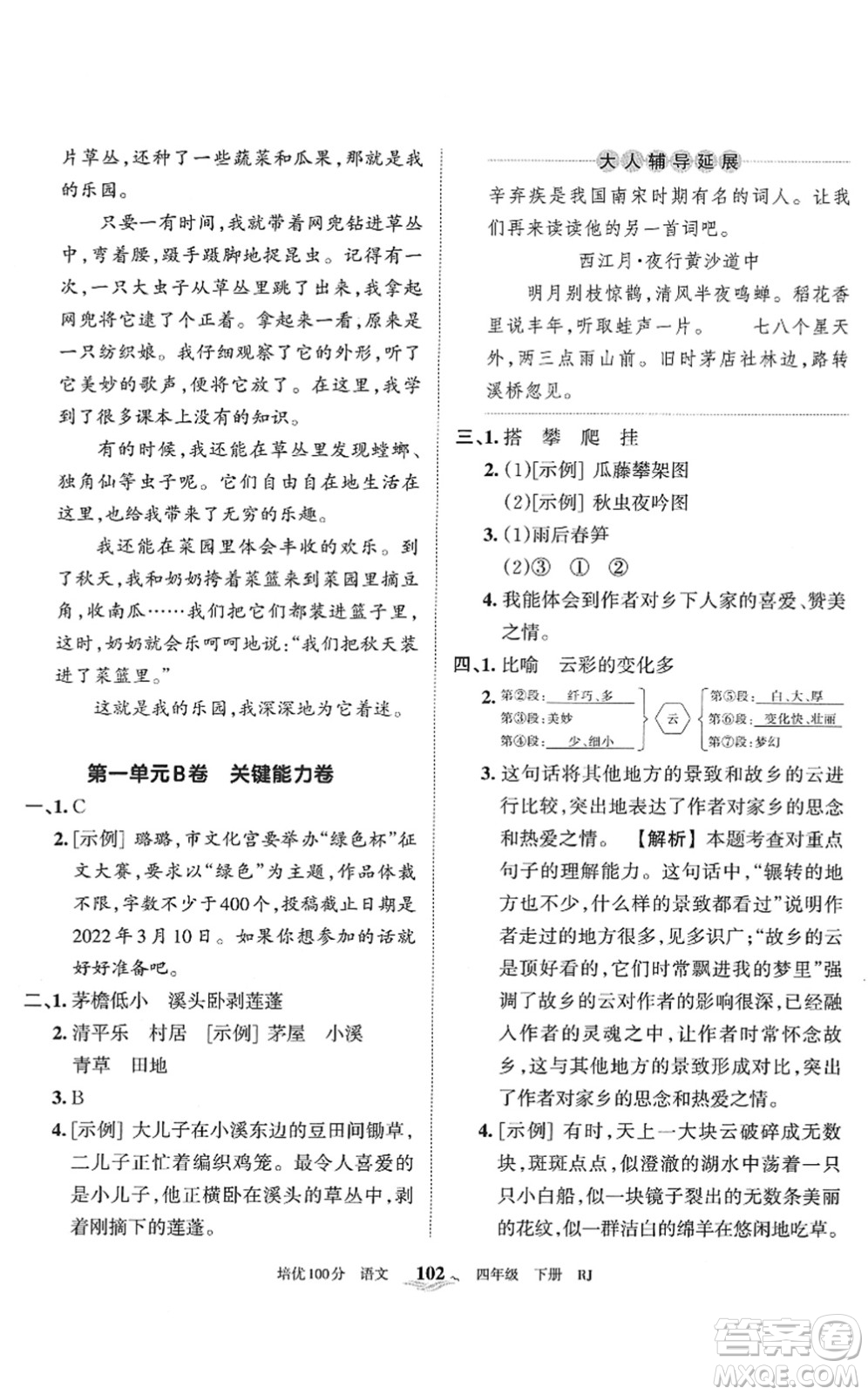 江西人民出版社2022王朝霞培優(yōu)100分四年級(jí)語(yǔ)文下冊(cè)RJ人教版答案