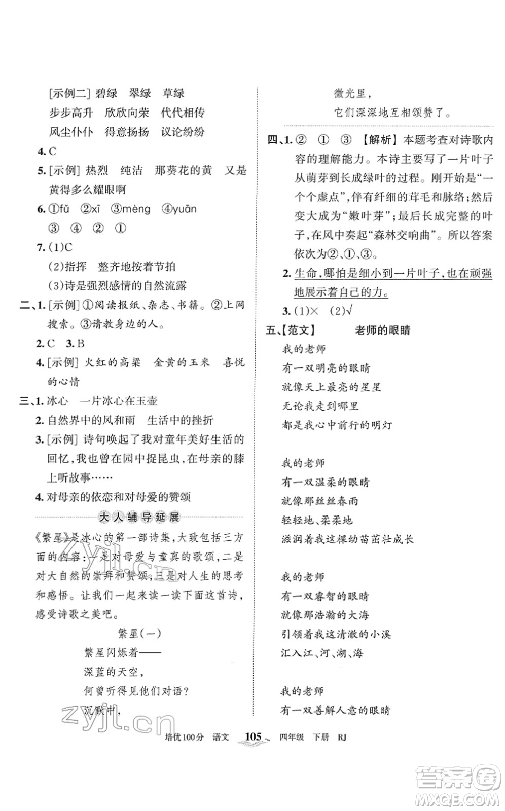 江西人民出版社2022王朝霞培優(yōu)100分四年級(jí)語(yǔ)文下冊(cè)RJ人教版答案