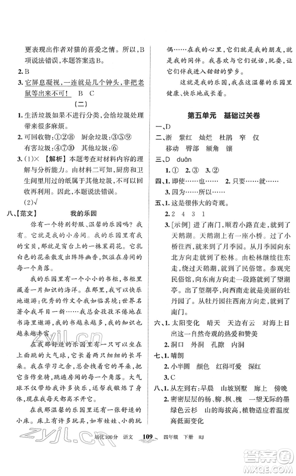 江西人民出版社2022王朝霞培優(yōu)100分四年級(jí)語(yǔ)文下冊(cè)RJ人教版答案