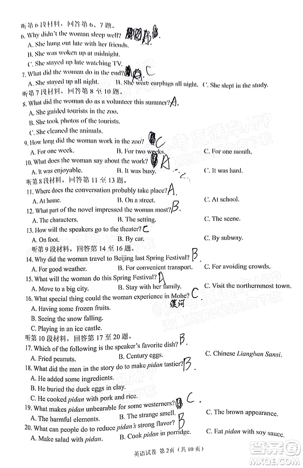 莆田市2022屆高中畢業(yè)班第二次教學(xué)質(zhì)量檢測(cè)試卷英語(yǔ)試題及答案