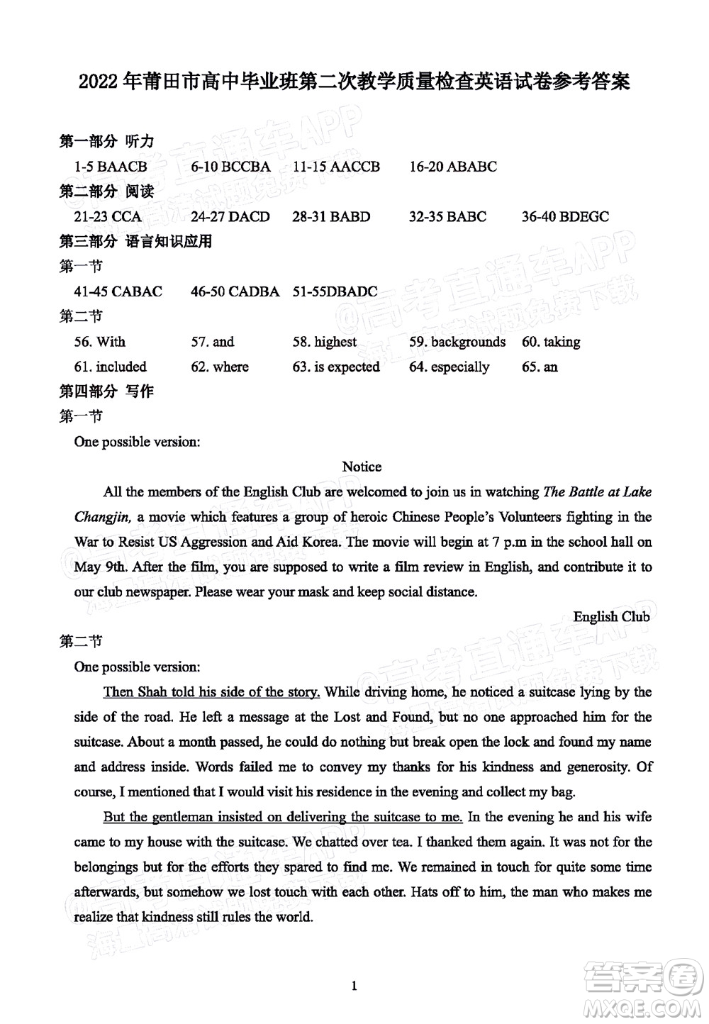 莆田市2022屆高中畢業(yè)班第二次教學(xué)質(zhì)量檢測(cè)試卷英語(yǔ)試題及答案