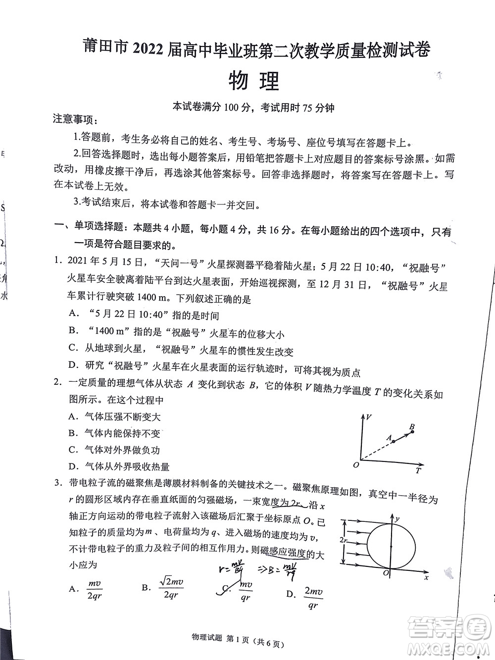 莆田市2022屆高中畢業(yè)班第二次教學質(zhì)量檢測試卷物理試題及答案