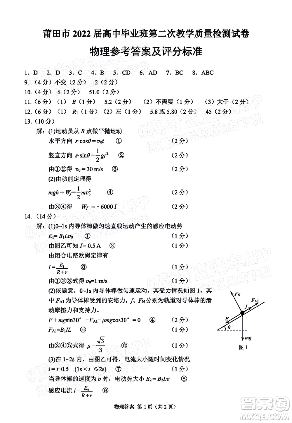 莆田市2022屆高中畢業(yè)班第二次教學質(zhì)量檢測試卷物理試題及答案