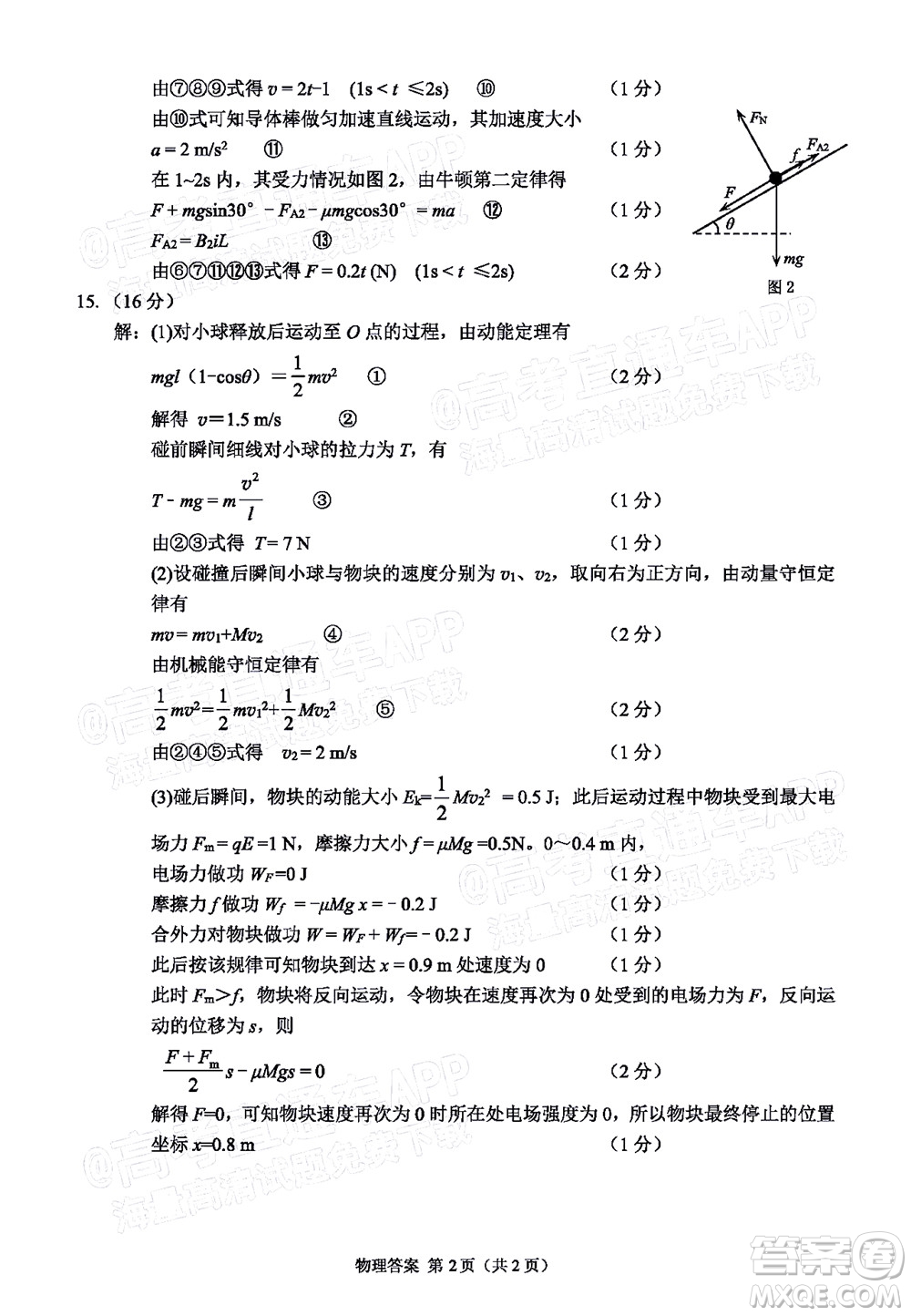 莆田市2022屆高中畢業(yè)班第二次教學質(zhì)量檢測試卷物理試題及答案