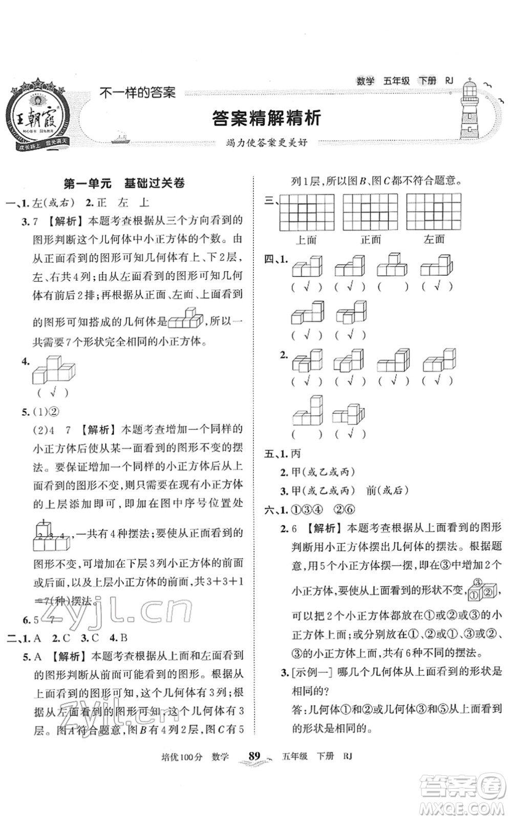 江西人民出版社2022王朝霞培優(yōu)100分五年級數(shù)學下冊RJ人教版答案