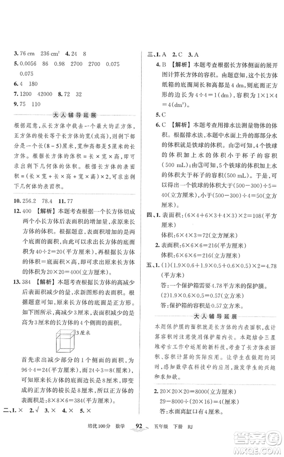 江西人民出版社2022王朝霞培優(yōu)100分五年級數(shù)學下冊RJ人教版答案