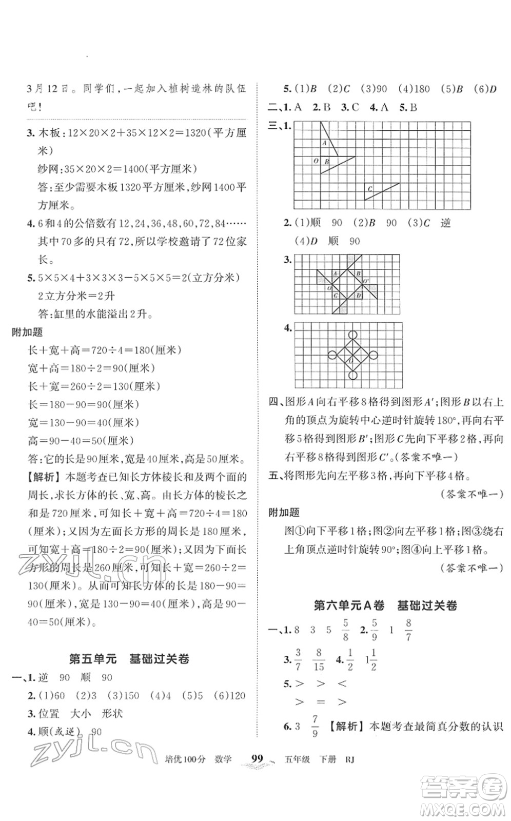 江西人民出版社2022王朝霞培優(yōu)100分五年級數(shù)學下冊RJ人教版答案