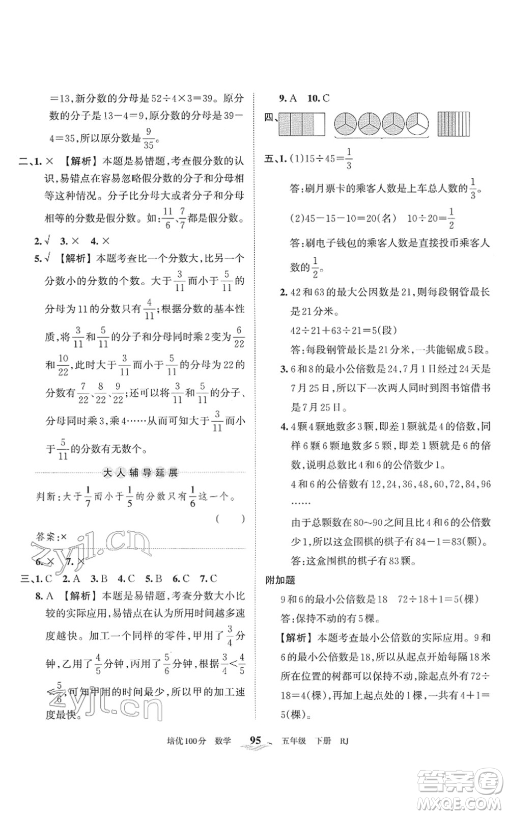 江西人民出版社2022王朝霞培優(yōu)100分五年級數(shù)學下冊RJ人教版答案