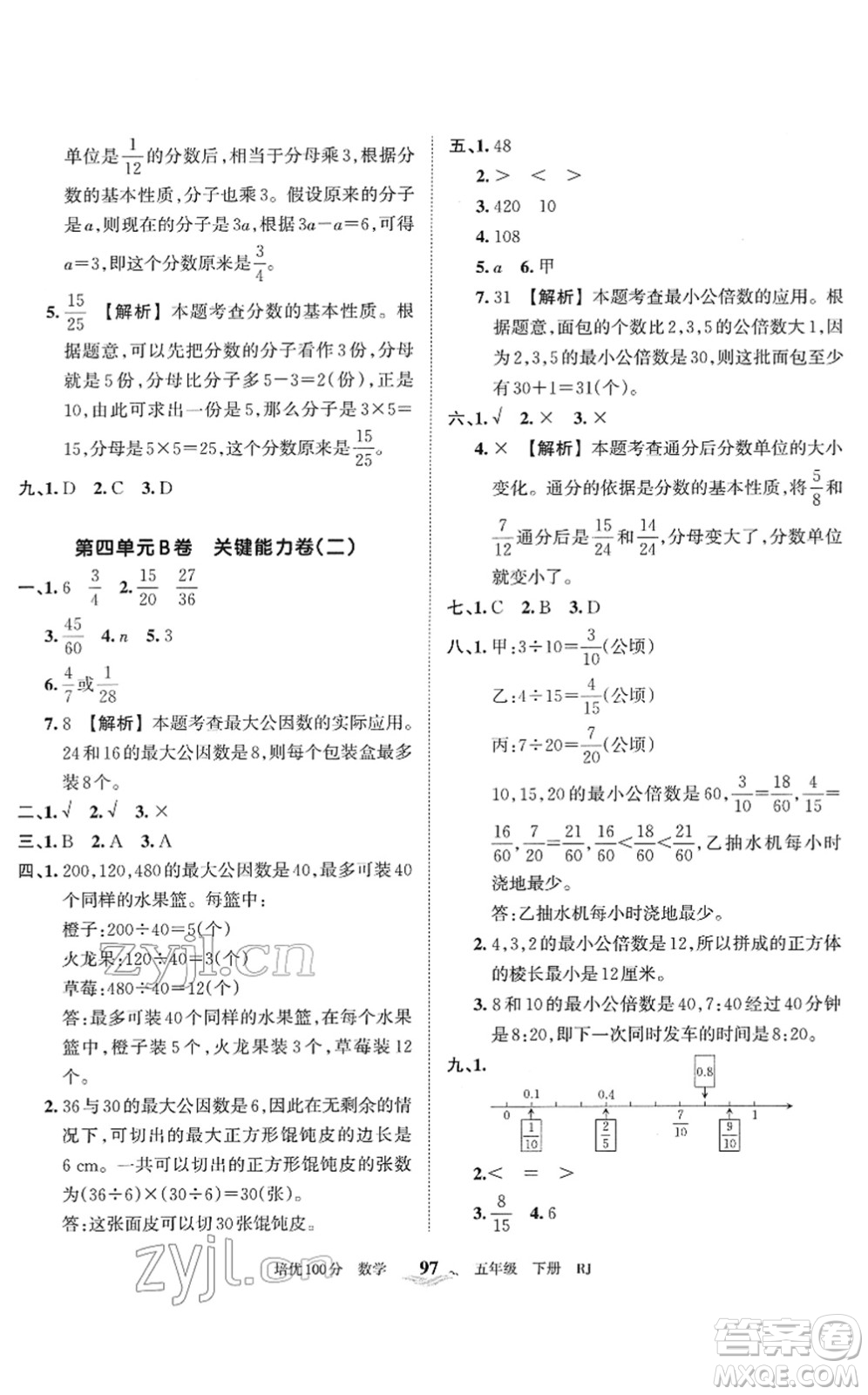 江西人民出版社2022王朝霞培優(yōu)100分五年級數(shù)學下冊RJ人教版答案