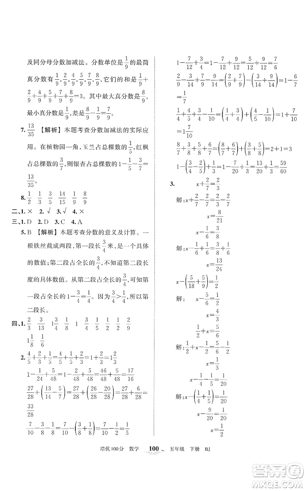 江西人民出版社2022王朝霞培優(yōu)100分五年級數(shù)學下冊RJ人教版答案