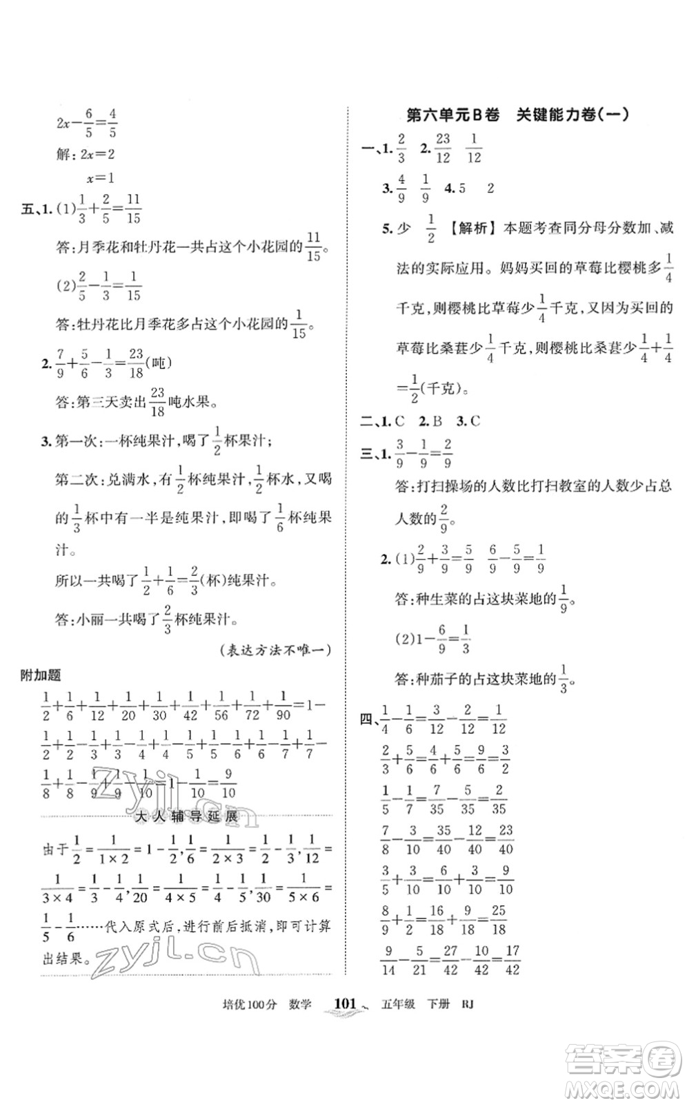 江西人民出版社2022王朝霞培優(yōu)100分五年級數(shù)學下冊RJ人教版答案