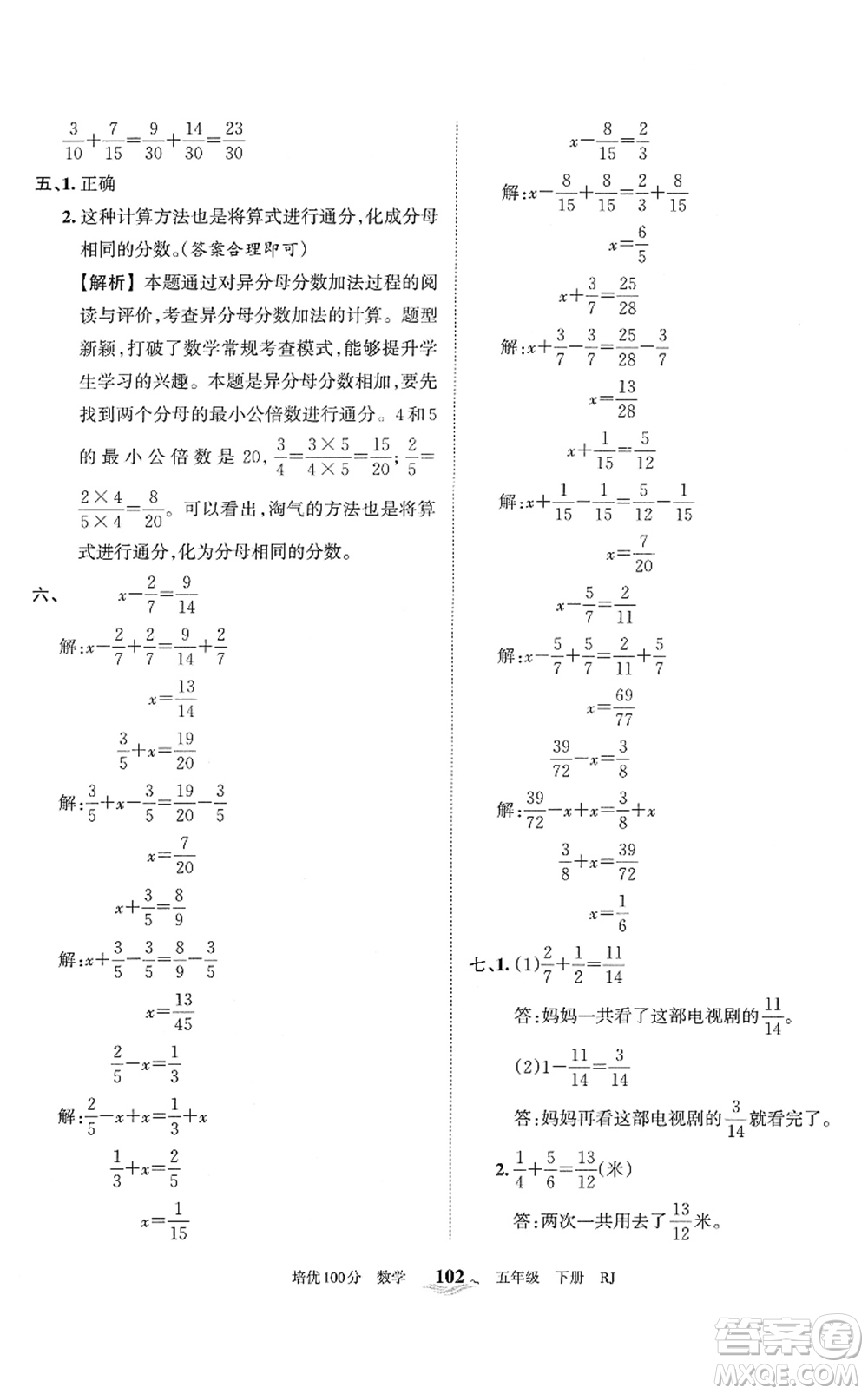 江西人民出版社2022王朝霞培優(yōu)100分五年級數(shù)學下冊RJ人教版答案