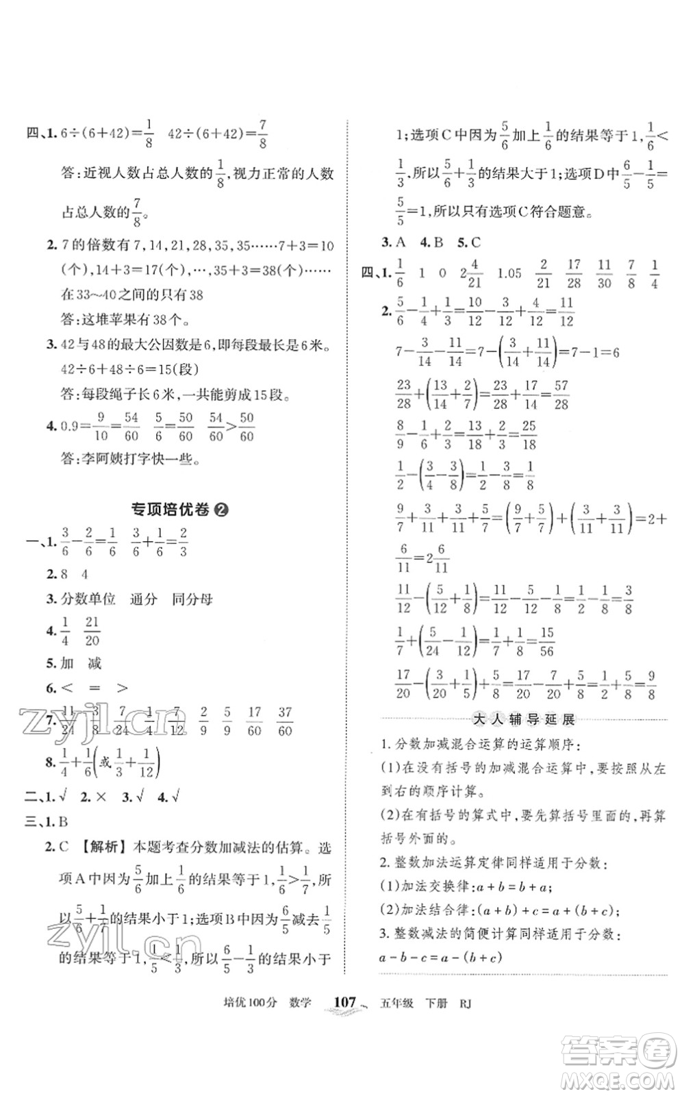 江西人民出版社2022王朝霞培優(yōu)100分五年級數(shù)學下冊RJ人教版答案