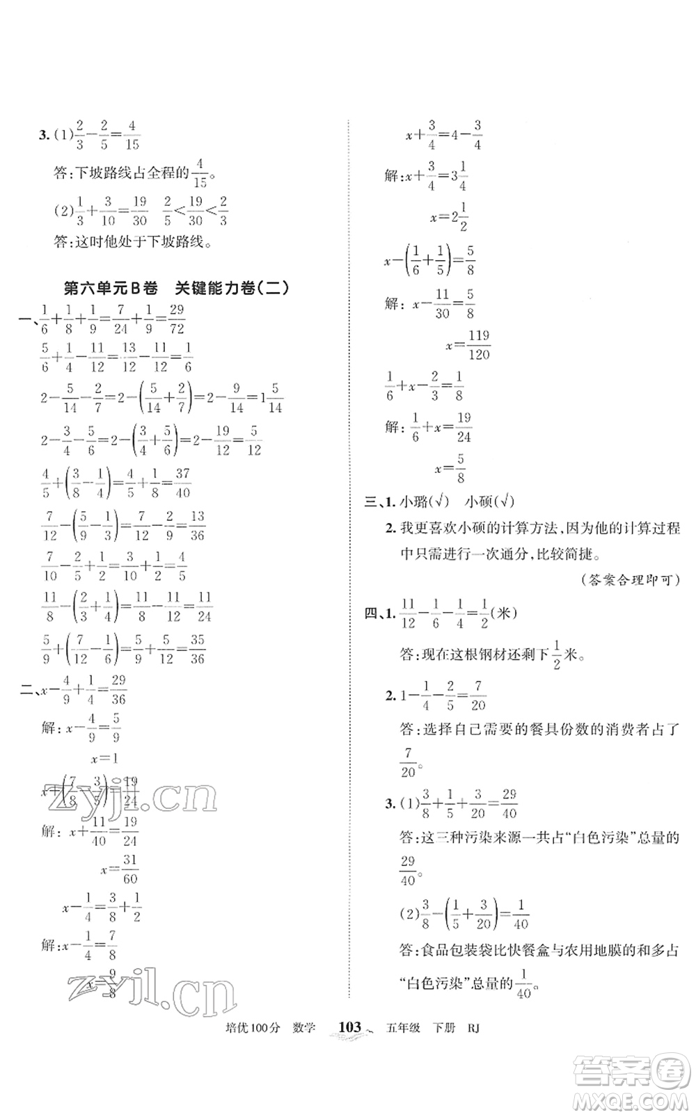 江西人民出版社2022王朝霞培優(yōu)100分五年級數(shù)學下冊RJ人教版答案