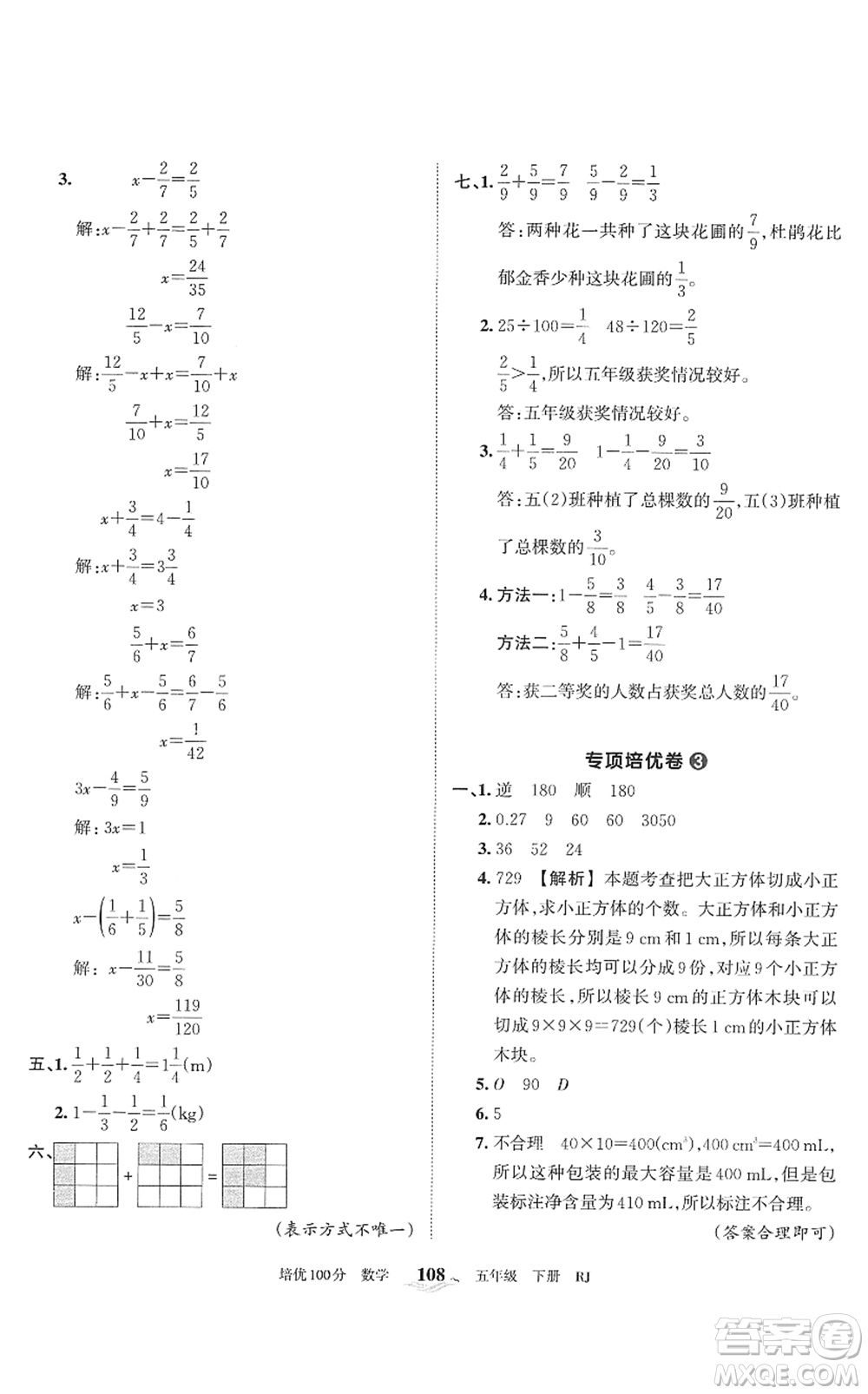 江西人民出版社2022王朝霞培優(yōu)100分五年級數(shù)學下冊RJ人教版答案