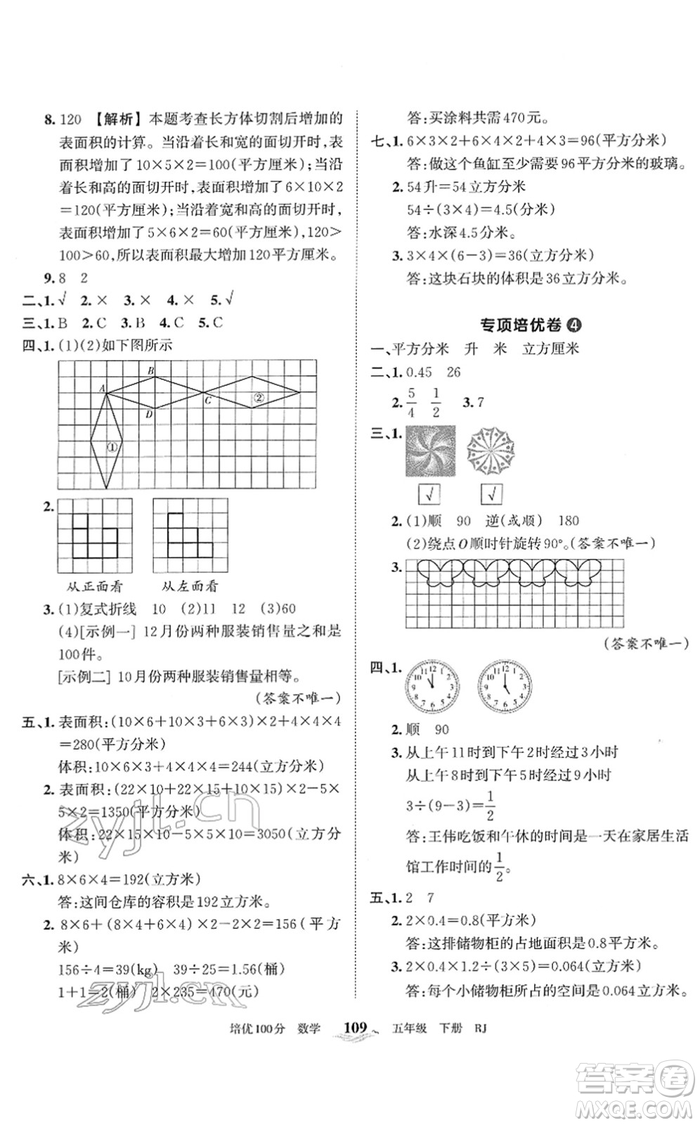 江西人民出版社2022王朝霞培優(yōu)100分五年級數(shù)學下冊RJ人教版答案